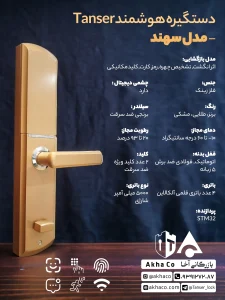 دستگیره هوشمند سهند