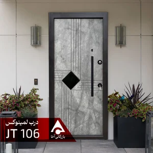 درب ورودی لمینوکس مدل JT106