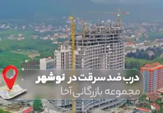 خرید درب ضد سرقت در نوشهر