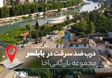 خرید درب ضد سرقت در بابلسر