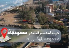 خرید درب ضد سرقت در محمودآباد