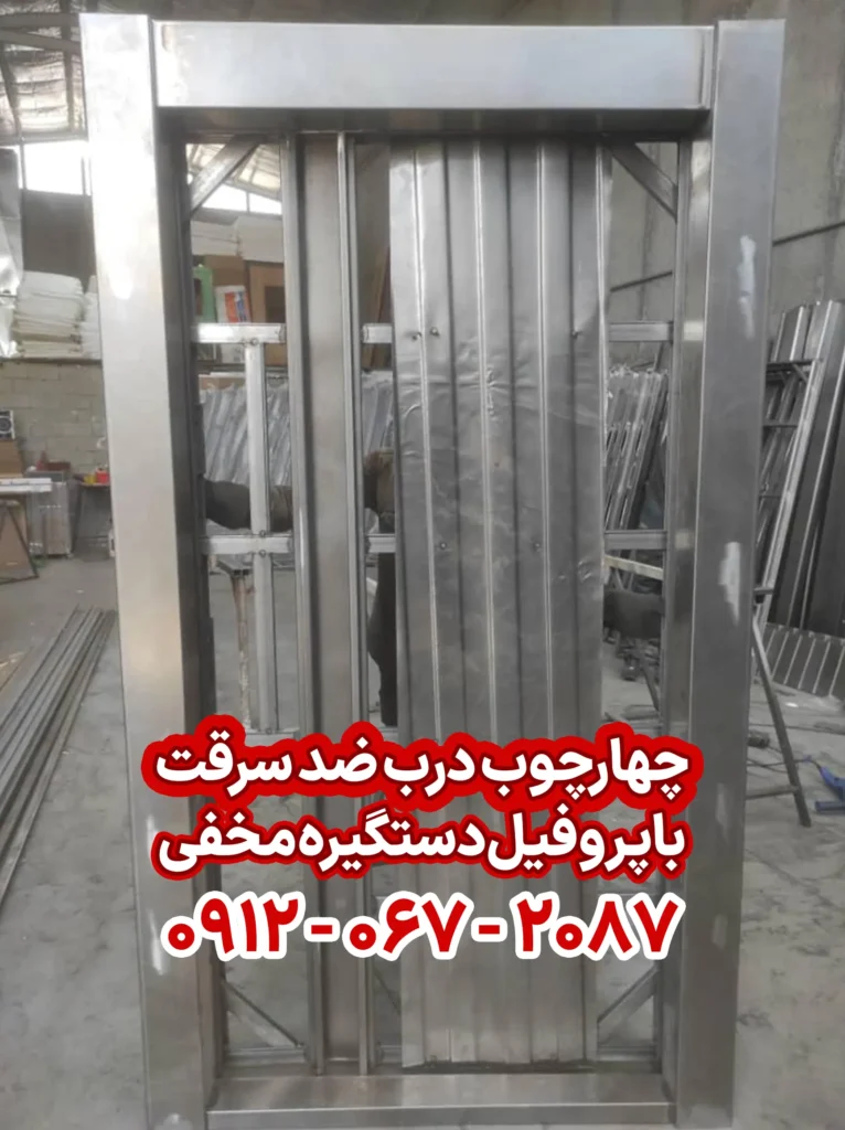 چهارچوب درب ضد سرقت ترموشیشه