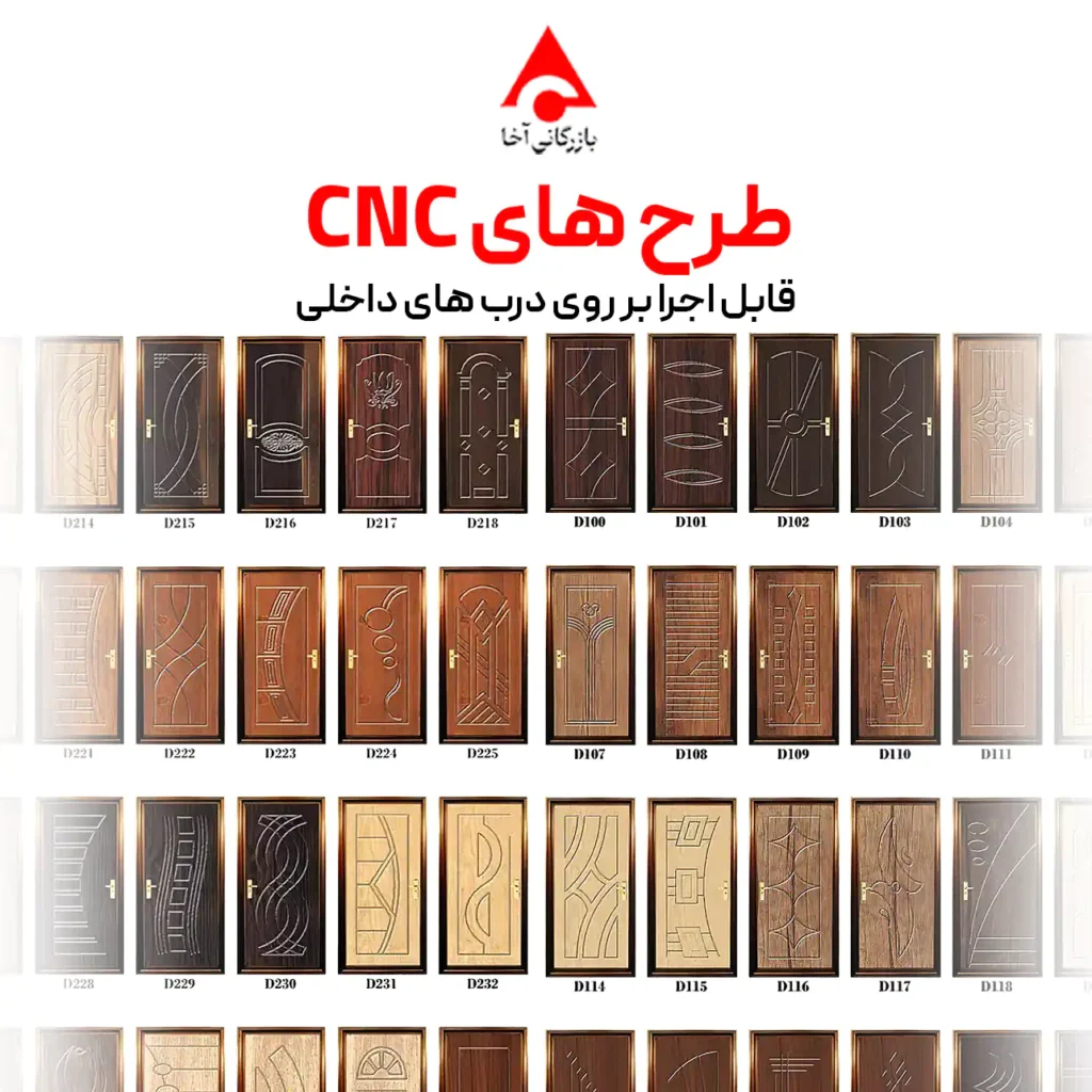طرح های cnc درب داخلی
