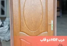 درب HDF دو قاب