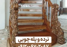 نرده و پله چوبی مازندران
