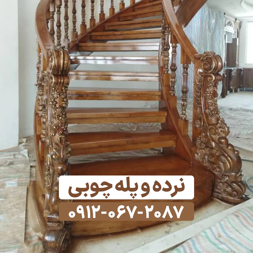 نرده و پله چوبی مازندران