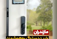 خرید دتسگیره هوشمند مازندران