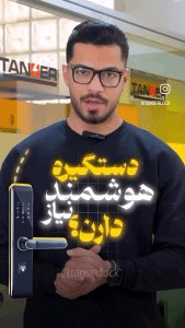 چرا باید دستگیره هوشمند بخریم؟