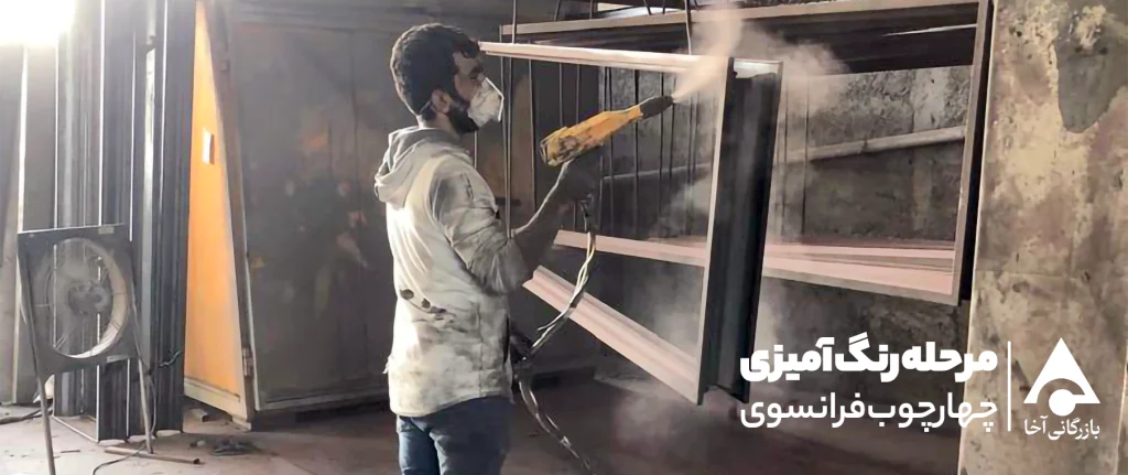 چهارچوب فلزی فرانسوی 2